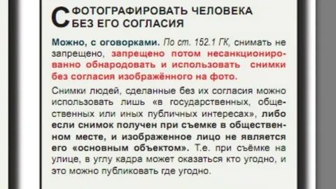 Фоткать людей какая статья