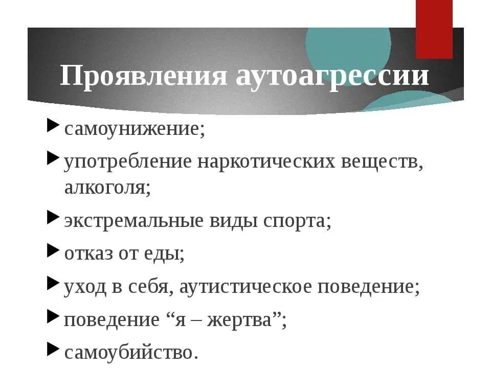 Аутоагрессия у подростков. Аутоагрессия. Причины аутоагрессии. Аутоагрессия проявления. Приступ аутоагрессии.