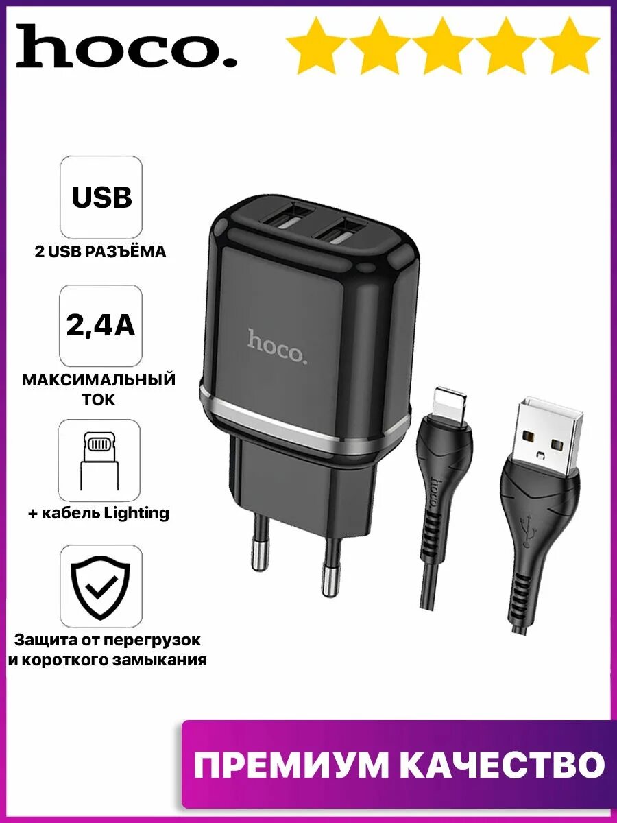 Зарядка Hoco n4. СЗУ Hoco n4. Блок для зарядки черный Hoco 2 USB. Адаптер Hoco быстрая зарядка. Зарядка для телефона hoco