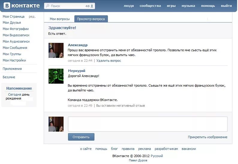 После 1 вк. Старая страница ВКОНТАКТЕ. ВК сообщения. ВК 2006 года. ВК 2007 года.