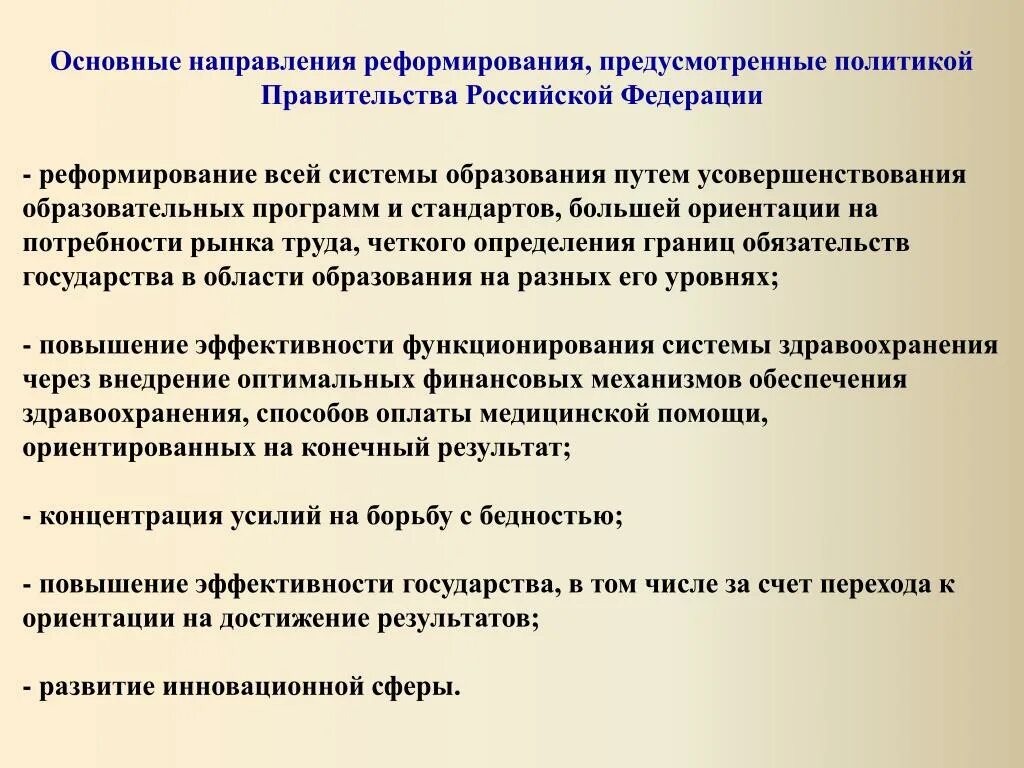 Основные направления реформирования образования. Основные направления реформирования Российской высшей школы. Реформирование системы образования в России. Основные направления реформирования современного образования.