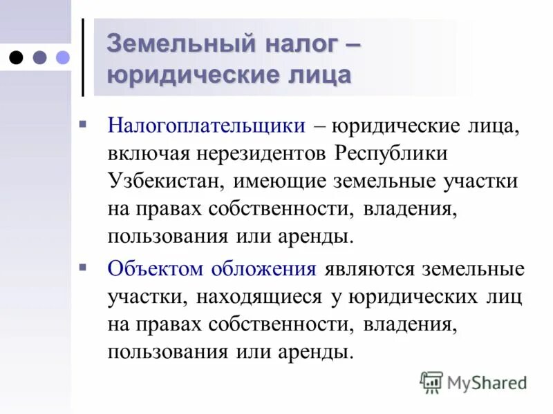 сроки уплаты земельного налога. земельный налог налогоплательщики. уплата земельного налога. субъекты земельного налога. налоговая ставка на земельный участок.