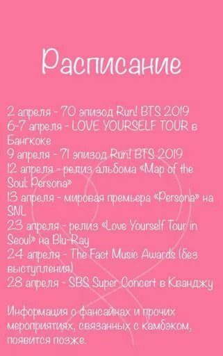 Расписание с BTS. BTS афиша расписание. Расписание концертов БТС. График работы БТС. График бтс