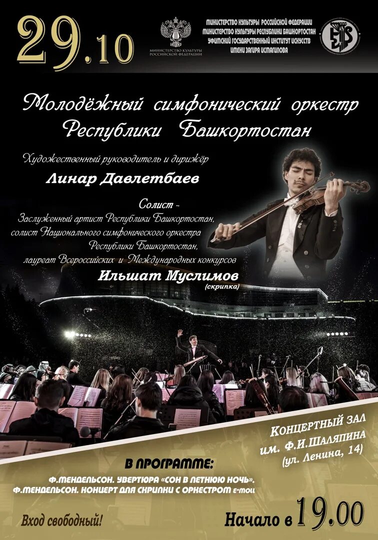 Симфоническая программа. Программа симфонического концерта. концерт симфонического оркестра. афиша симфонического концерта. программа симфонического оркестра.