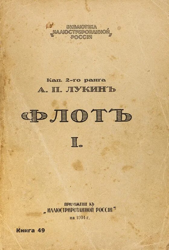 Книга 1934 года