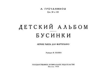 Гречанинов детские ноты