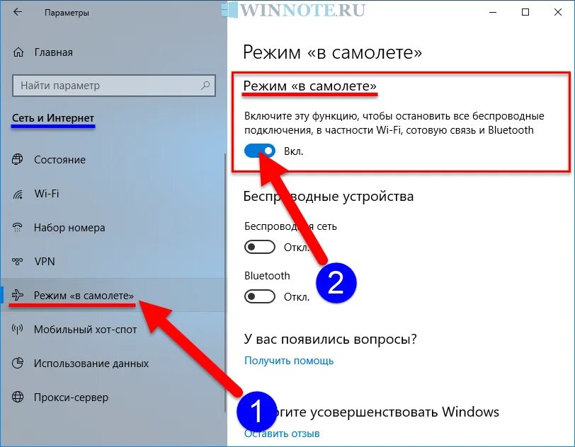 Где режим в самолете. Как отключить режим в самолете на ноутбуке. Как убрать режим в самолете на ноутбуке. Как отключить Авиарежим на компьютере. Режим в самолете на компьютере.