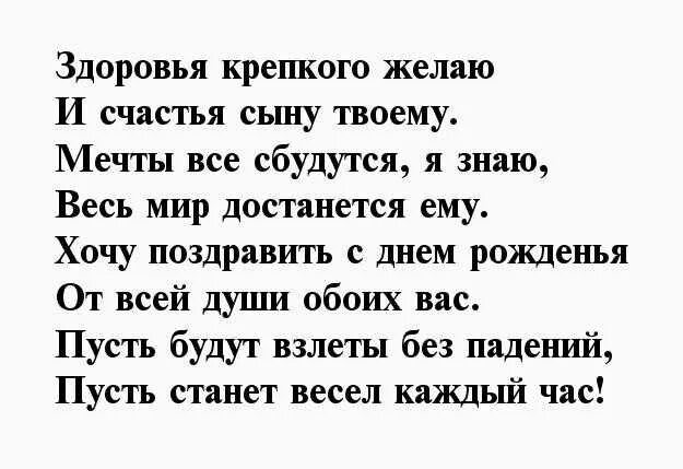 Поздравляю мама поздравляю папа. Стих для тети. Поздравление маме с рождением сына взрослого. Поздравления с днём рождения сына маме. Поздравление маме с днём рождения сына взрослого.