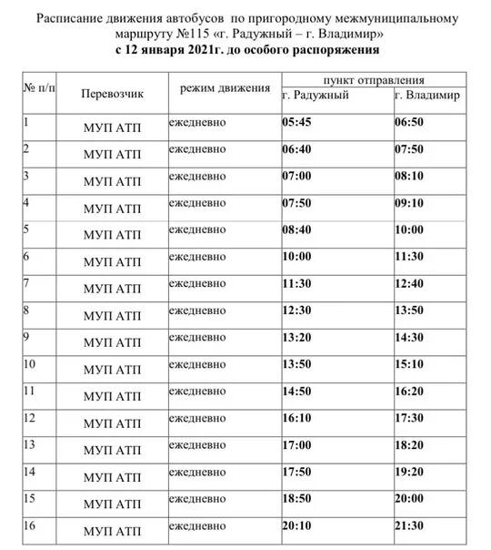 Расписание автобуса 115 красный камень. Расписание маршрутки 115 Лермонтов Ессентуки. Расписание 115 автобуса Уфа-Алексеевка. 115 Автобус маршрут расписание.