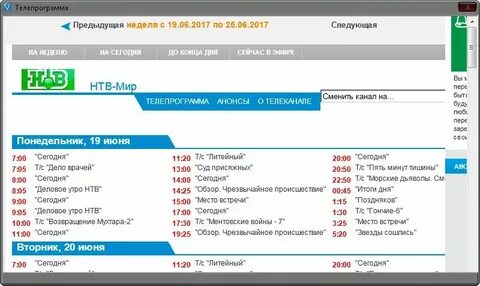 Телеканал звезда москва на неделю