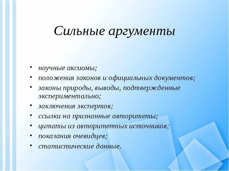 Сильные Аргументы. Сильные Аргументы примеры. Сильными аргументами являются. Сильные и слабые Аргументы. Какой сильный аргумент