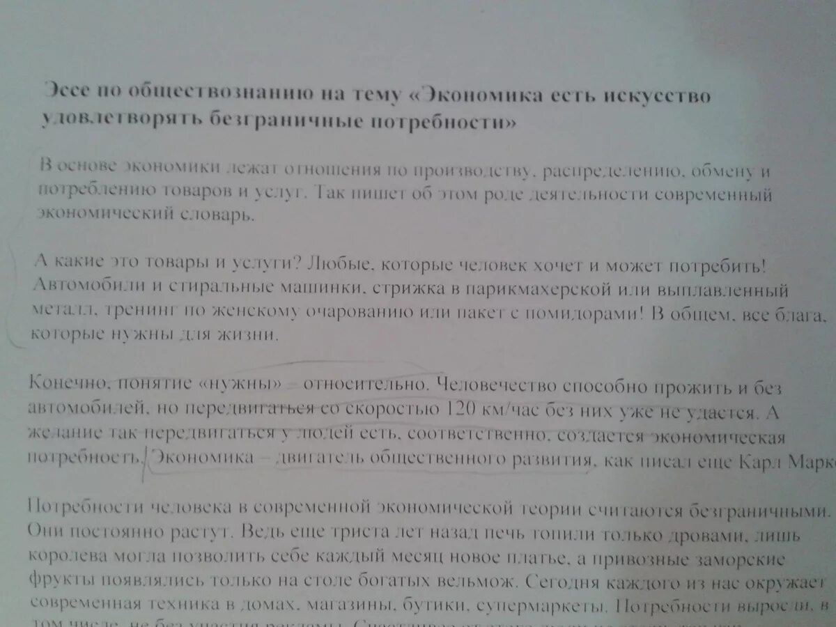 Эссе обществознанию экономика. Мои потребности сочинение. экономика сочинение. эссе экономика.