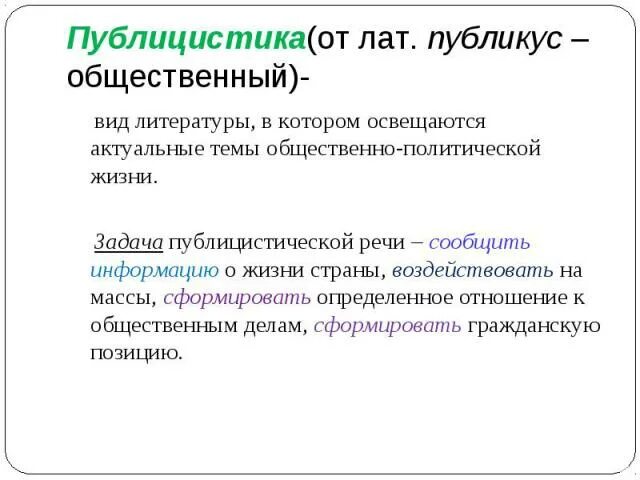 Публицистическая литература примеры произведений. Публицистика. Публицистическая литература. Публицистика это в литературе. Виды публицистических произведений.