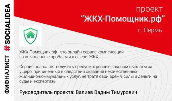 Ассистент жкх. Ассистент жкх