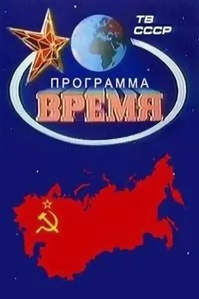 Заставка программы время 1968. Быт советских людей. Заставки советских телепередач. Заставки советских телепередач. Заставки советских телепередач.