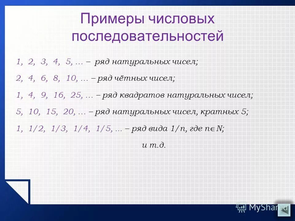 Урок числовые последовательности 9 класс