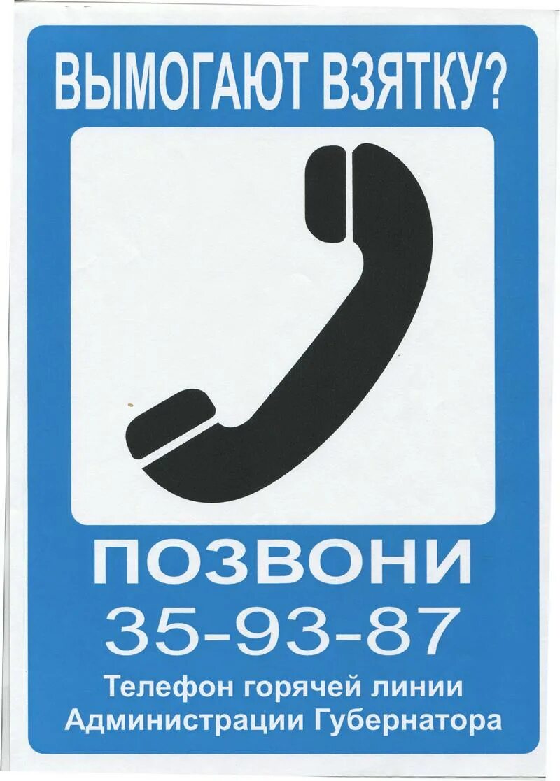 Позвони на телефон 9 2. Плакат горячая линия. Телефон горячей линии. Телефон позвони. Плакат телефон горячей линии.