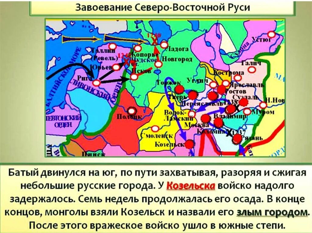 Захват монголами руси. Поход Батыя на Северо-восточную Русь города. Нашествие хана Батыя 1237. Поход хана Батыя на Северо-восточную Русь карта. Завоевания монголов 1237-1240.