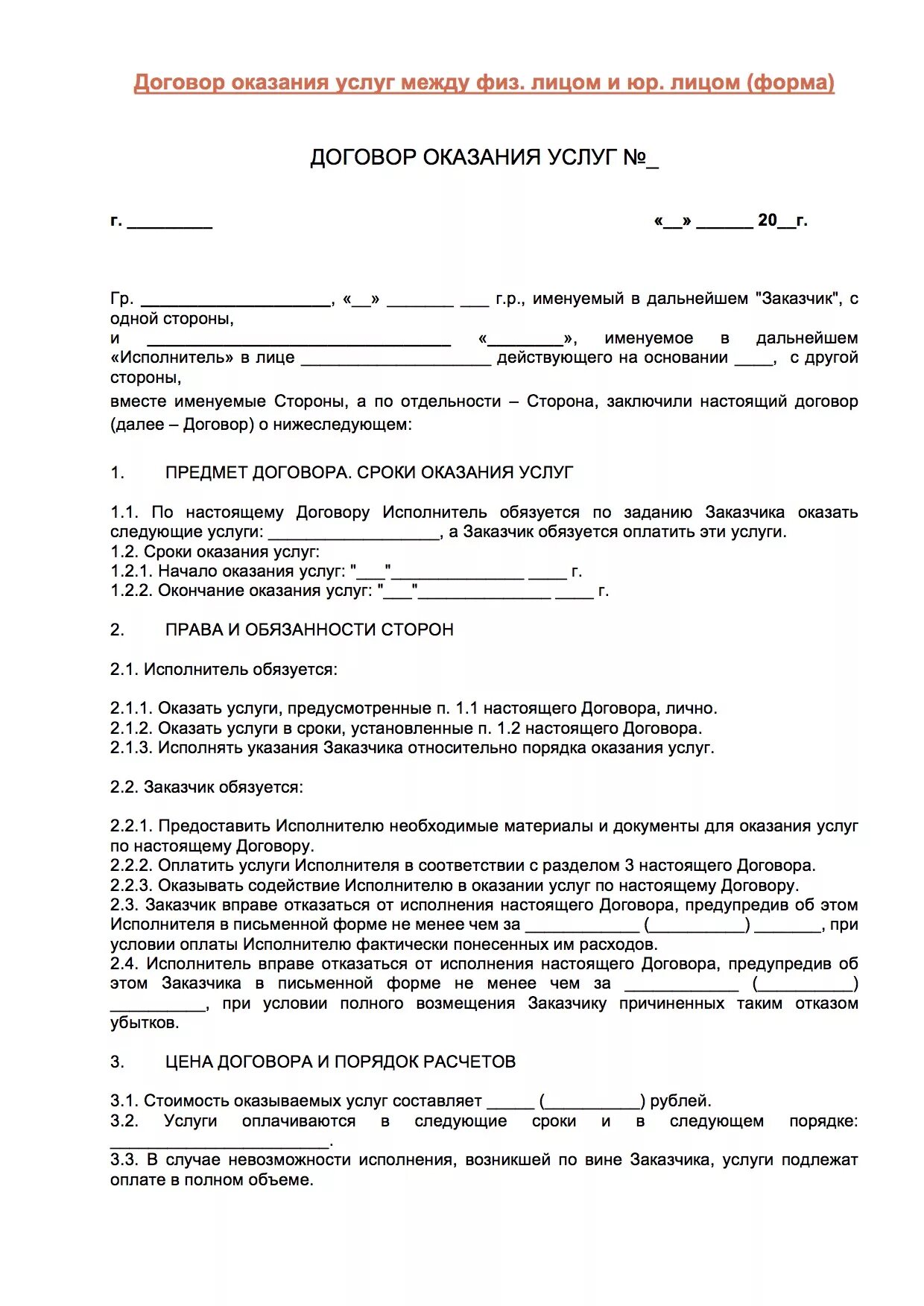 Договор на оказание услуг по строительству. Договор физ лицо с физ лицом на оказание услуг. Договор об оказании услуг с физическим лицом образец. Договор ИП С физ лицом на оказание услуг образец. Договор от физ лица к физ лицу на оказание услуг.