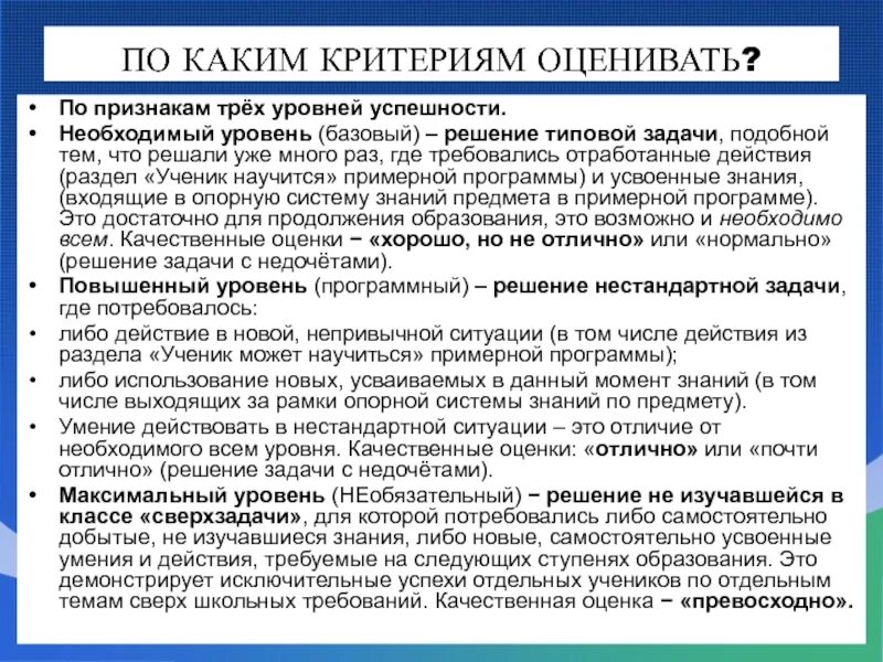Какие работы с 3 уровня. Признаки трех уровней успешности. (три основных уровня успешности). уровни успешности по фгос. по каким критериям оценивают недвижимость.
