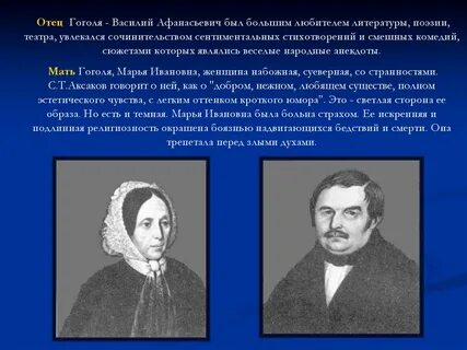 Семья гоголя