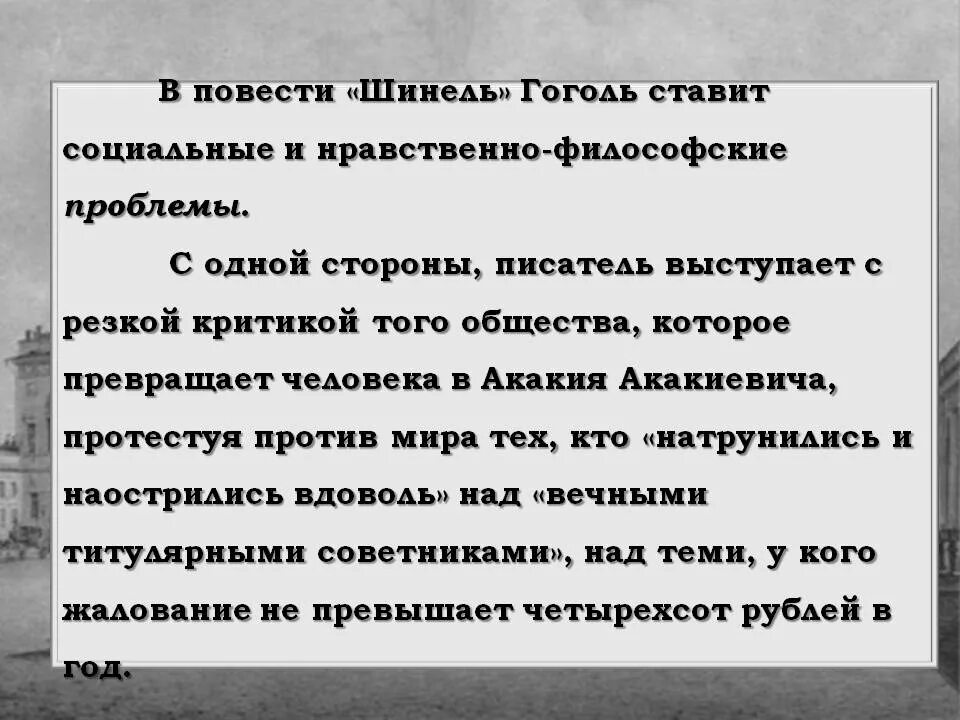 Проблематика произведения гоголя. Анализ произведения шинель. Анализ рассказа шинель. Повесть шинель. Анализ повести шинель.