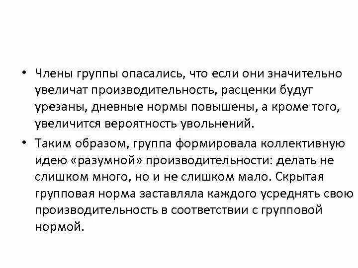 Способность членов группы. Человек в группе термины ответ.