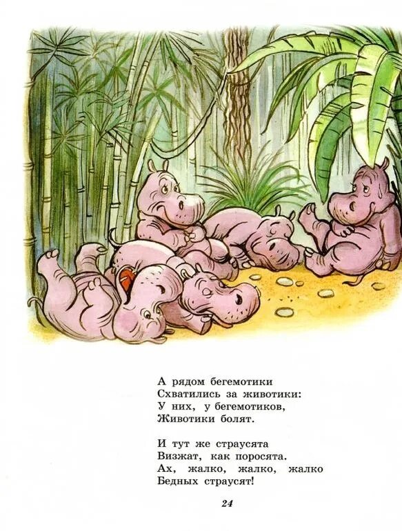 сказки чуковского в картинках сутеева. айболит сутеев. танцующий бегемотик. бегемотики животики бежали. бегемот танцует.
