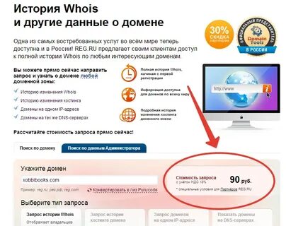 Как узнать владельца домена