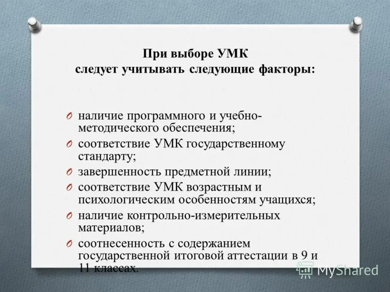 как выбрать умк. уомп. выберите умк. критерии оптимального выбора умк. критерии отбора умк по английскому языку.