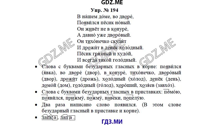 3 класс упр 104 страница 58. Упр 194. Русский язык 3 класс упражнение 194. Русский язык 3 класс 1 часть упражнение 194. Русский язык страница 104 упражнение 194.