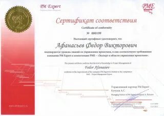Российская сертификация управления проектами Сертификация руководителей проектов