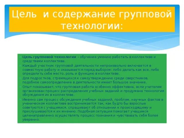 Содержание группового процесса