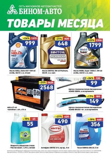 Аккумуляторы ижевск бином авто
