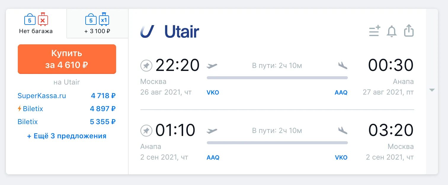 Билеты на самолет utair. Билеты в Сочи на самолет. Москва-Сочи авиабилеты. Авиабилеты Москва 2022 года. Билеты на самолет Москва Сочи туда.