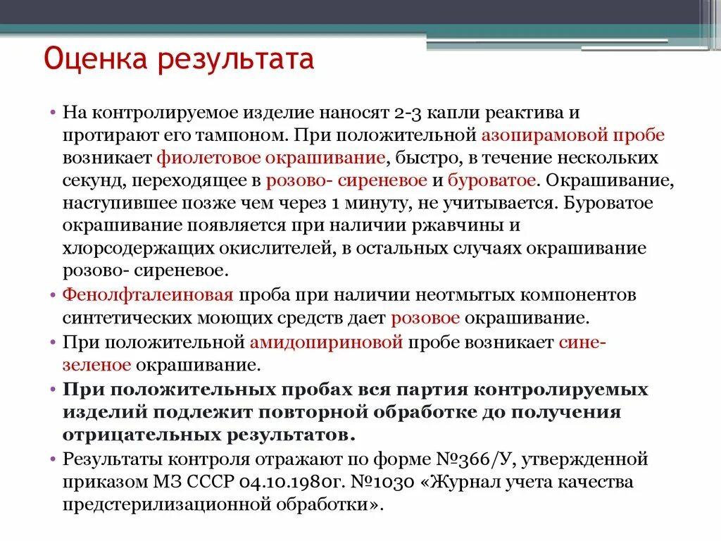 Назначение результатов оценки. Оценка результатов. Дайте оценку результатов. Положительная оценка. Итоги оценки.