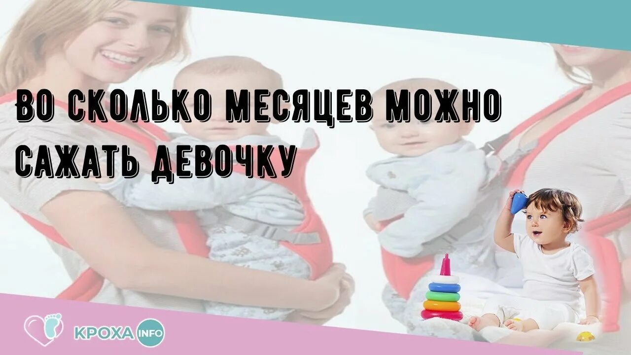 Во сколько месяцев подсаживают. Во сколько месяцев можно присаживать девочек. Во сколько можно сажать девочек. Во сколько месяцев можно сажать девочек. Во сколько месяцев сожадт девочек.