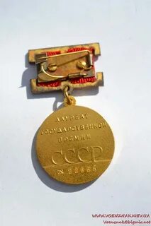 Звание лауреата государственной премии