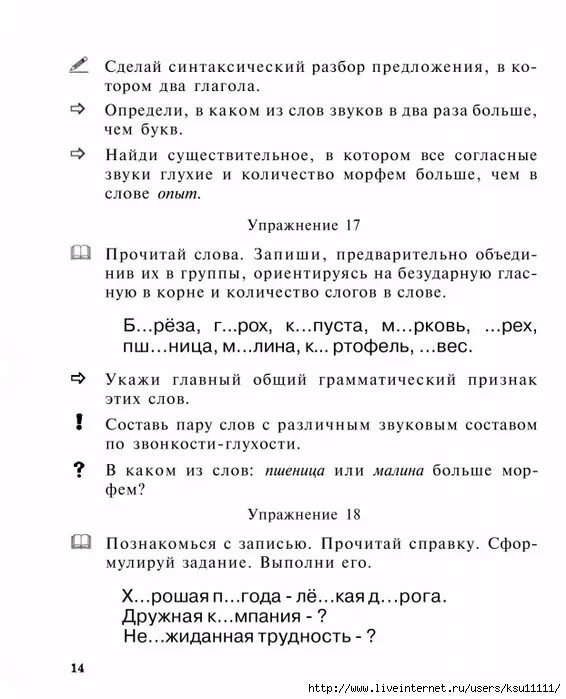 Разбор по составу. Слова по составу. Разбери слова по составу задание 3 класс. Разбор слова пшеница. Разбор слова по составу правило.
