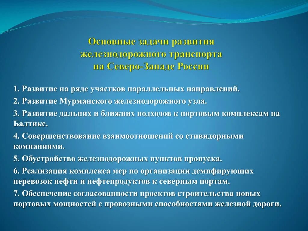 Основные задачи транспорта. Тенденции развития железнодорожного транспорта. Задачи железнодорожного транспорта. Главные задачи ЖД транспорта. Основные задачи развития ЖД транспорта.