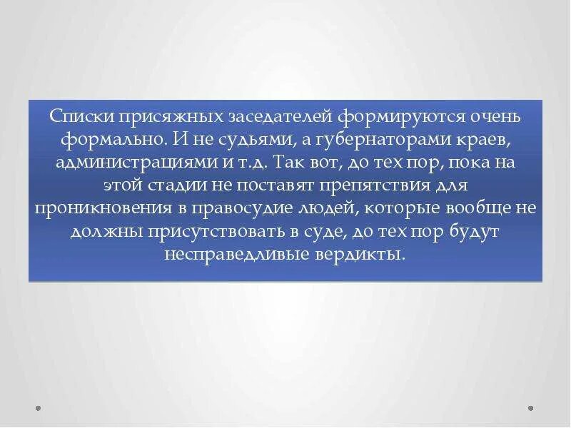 Список судебных присяжных заседателей. Порядок формирования списков присяжных заседателей. списки присяжных. порядок составления списков присяжных заседателей кратко. что такое списки присяжных заседателей основной и запасной.