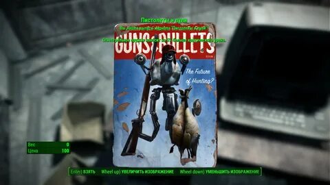 Fallout 4 продать журналы