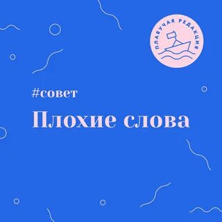 Давайте без советов и без слов