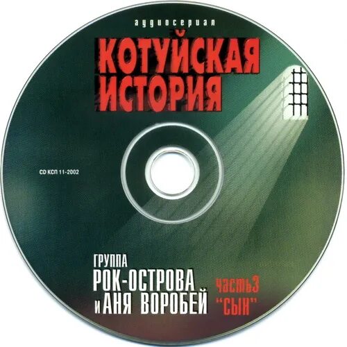 Котуйская история mp3