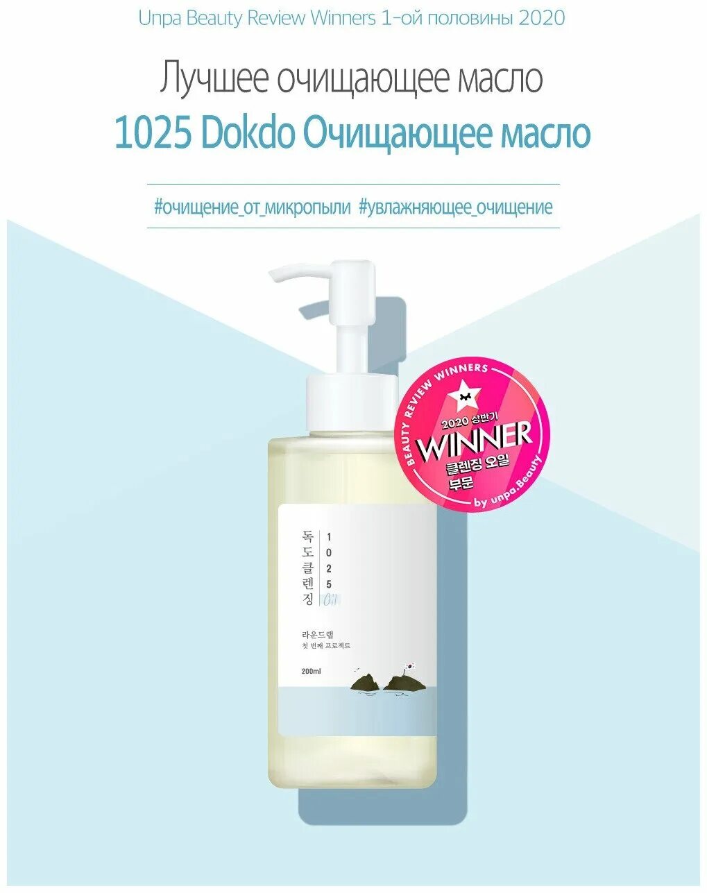 Round lab 1025 dokdo lotion. Round lab 1025 dokdo. Round lab 1025 dokdo toner. Меню набор для ухода за кожей round lab 1025 dokd. Round lab dokdo отзывы.