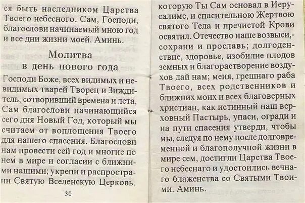 Молитва начало года. Молитва в первый день нового года. Молитва в день нового Гоша. Молитва на новый год православная. Молитва на начало нового года Православие.