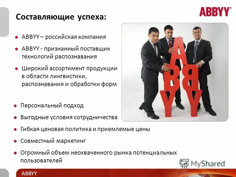 Российской компании ABBYY. ABBYY компетенции.