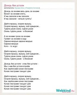 Песня скоро дождь
