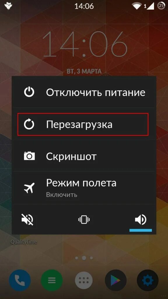 Как перезагрузить андроид если не работает. Перезагрузка андроид. перезагрузить телефон андроид. перезапуск телефона. перезагрузить смартфон андроид.