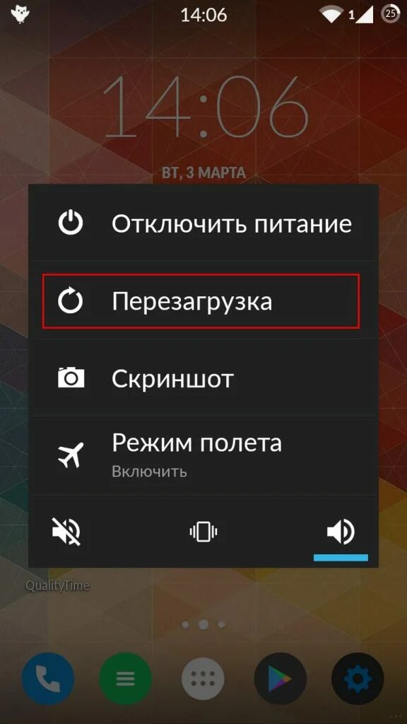 Перезагрузка андроид. Перезагрузить телефон андроид. Перезапуск телефона. Перезагрузить смартфон андроид.